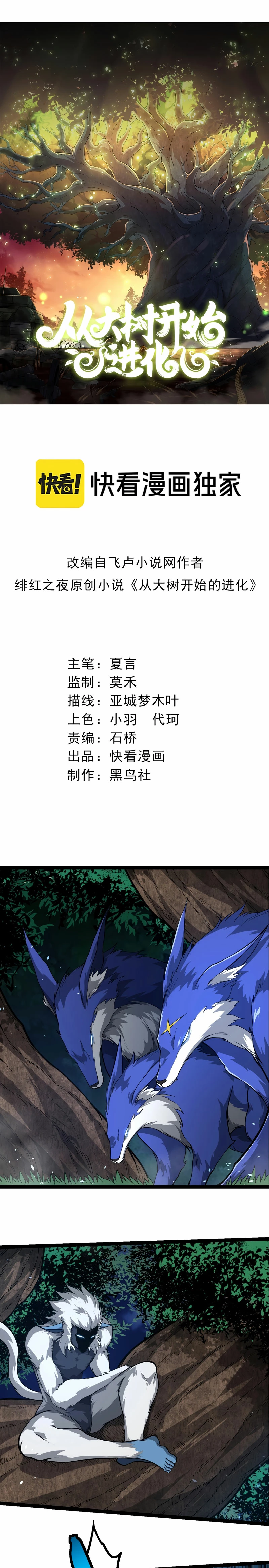 Mi Evolución a Partir de un Árbol Gigante > Capitulo 272 > Page 11