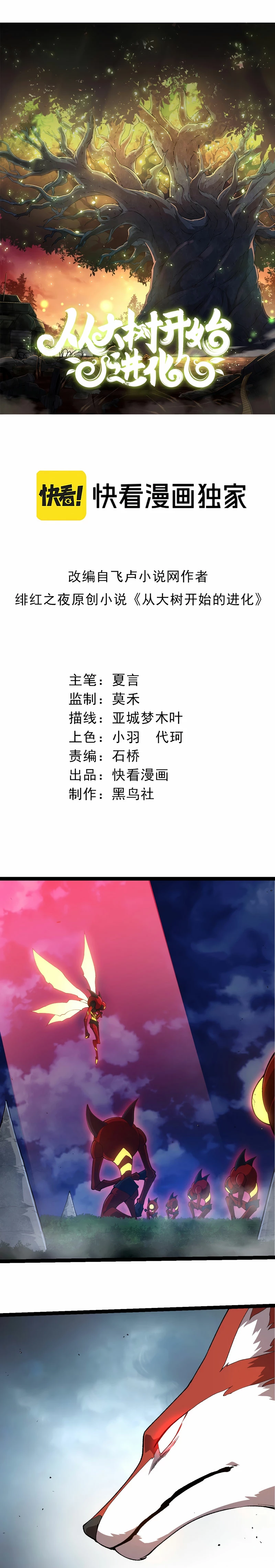 Mi Evolución a Partir de un Árbol Gigante > Capitulo 273 > Page 11