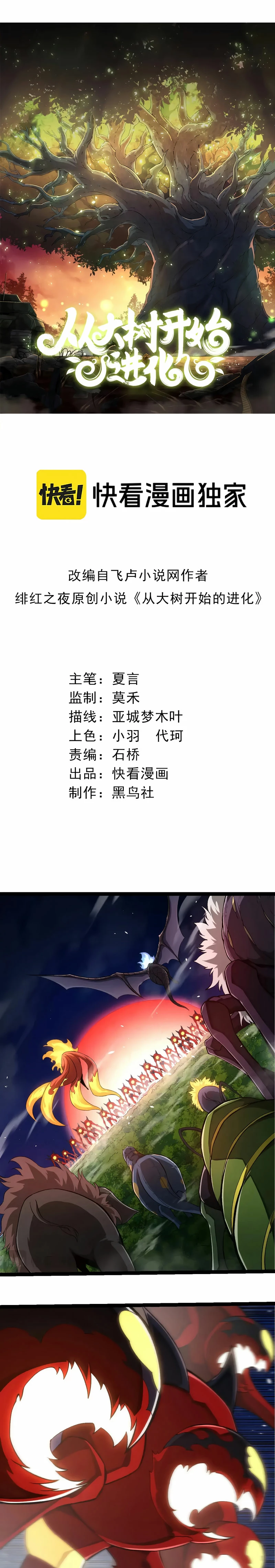 Mi Evolución a Partir de un Árbol Gigante > Capitulo 276 > Page 11