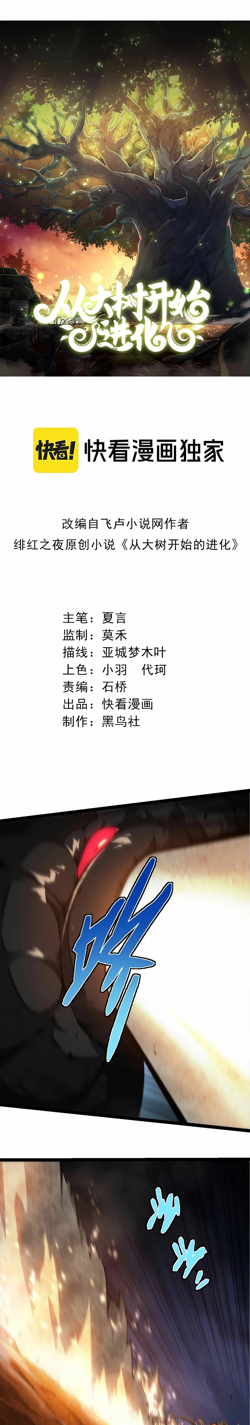 Mi Evolución a Partir de un Árbol Gigante > Capitulo 279 > Page 11