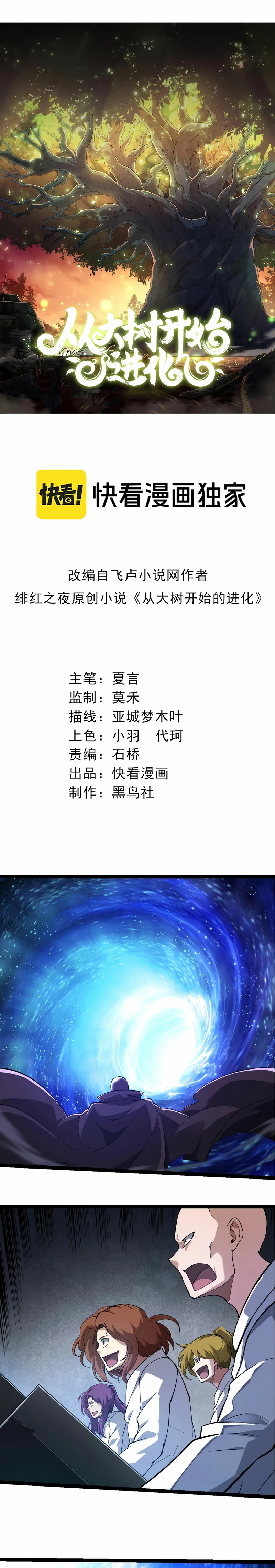 Mi Evolución a Partir de un Árbol Gigante > Capitulo 281 > Page 11