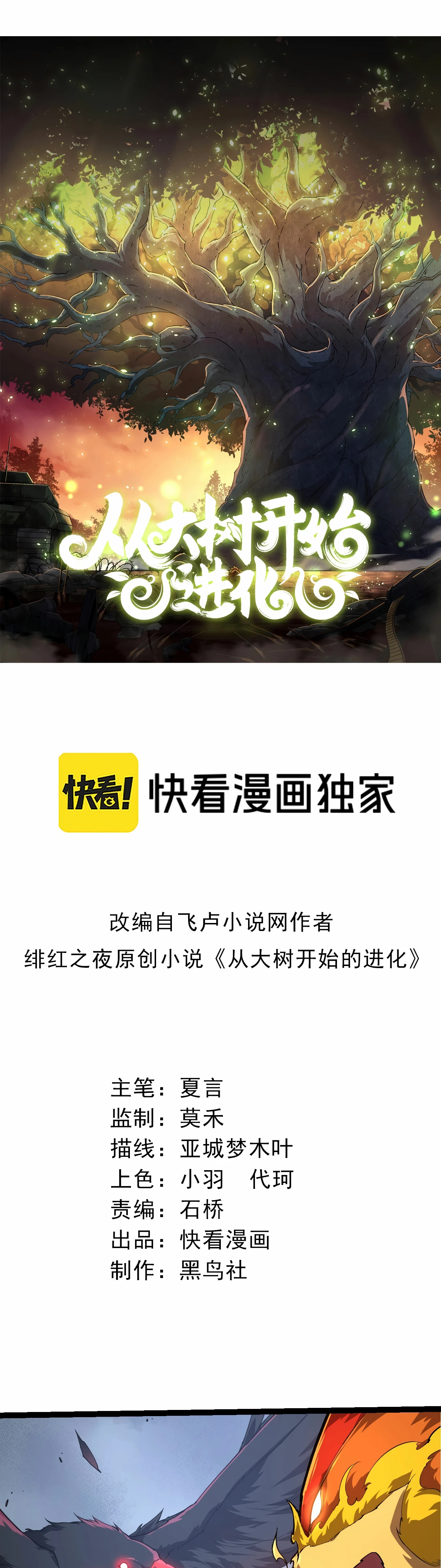 Mi Evolución a Partir de un Árbol Gigante > Capitulo 282 > Page 11