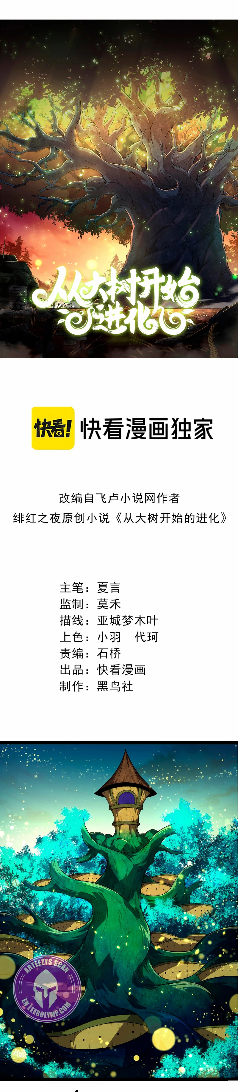 Mi Evolución a Partir de un Árbol Gigante > Capitulo 290 > Page 11