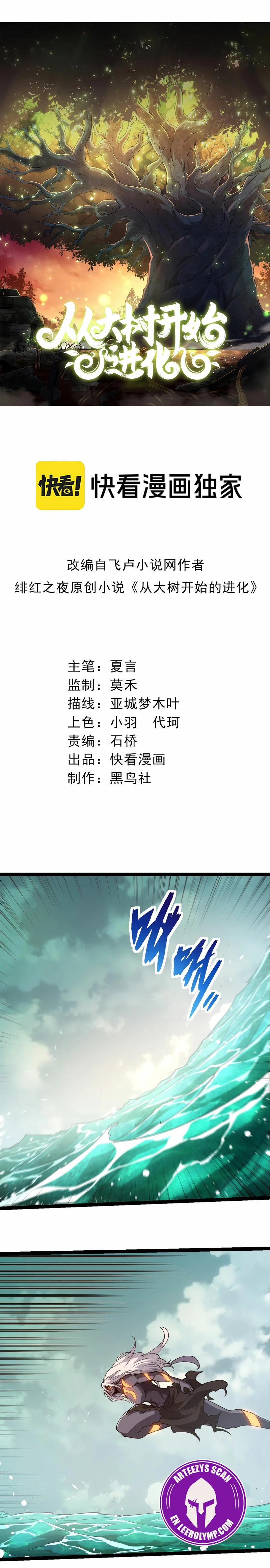 Mi Evolución a Partir de un Árbol Gigante > Capitulo 292 > Page 11