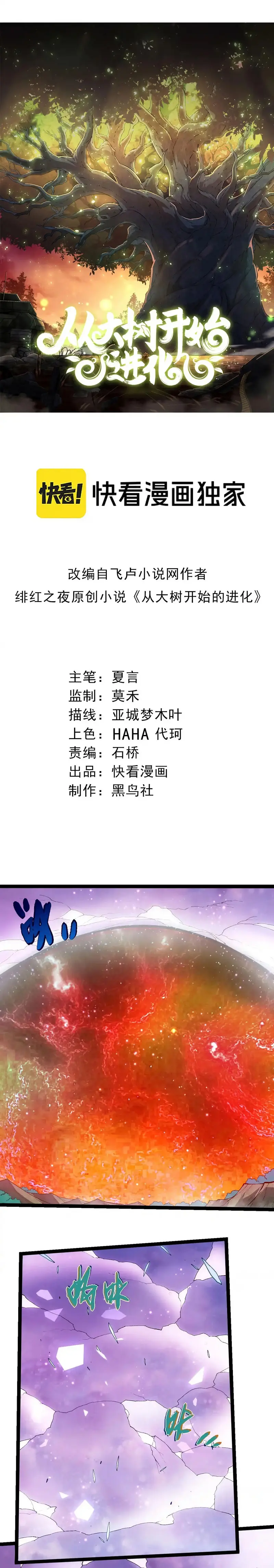 Mi Evolución a Partir de un Árbol Gigante > Capitulo 445 > Page 01