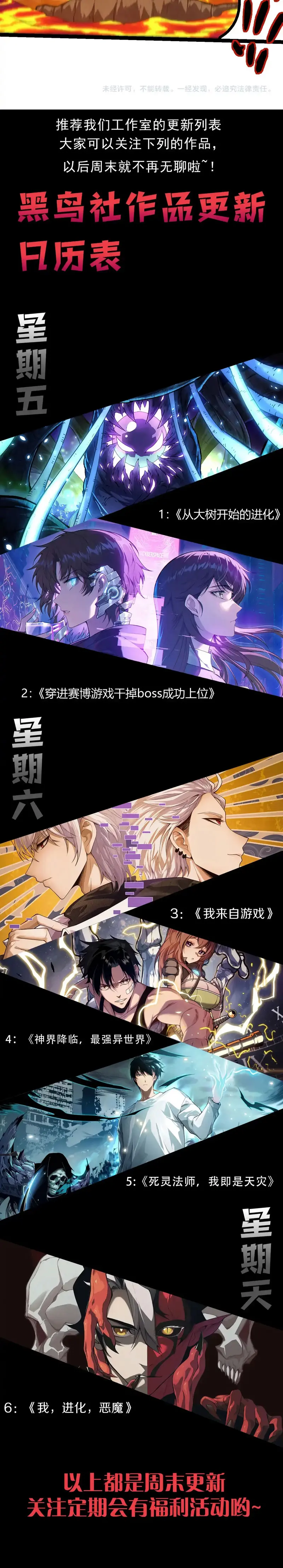 Mi Evolución a Partir de un Árbol Gigante > Capitulo 446 > Page 151