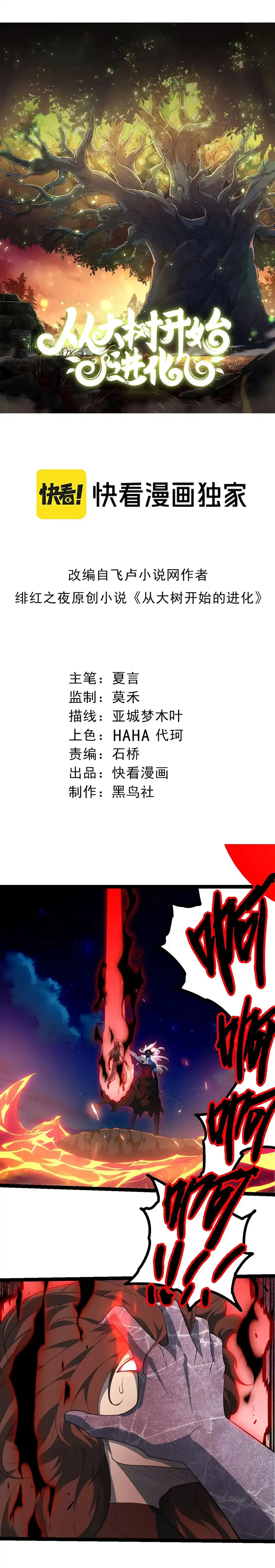 Mi Evolución a Partir de un Árbol Gigante > Capitulo 447 > Page 11