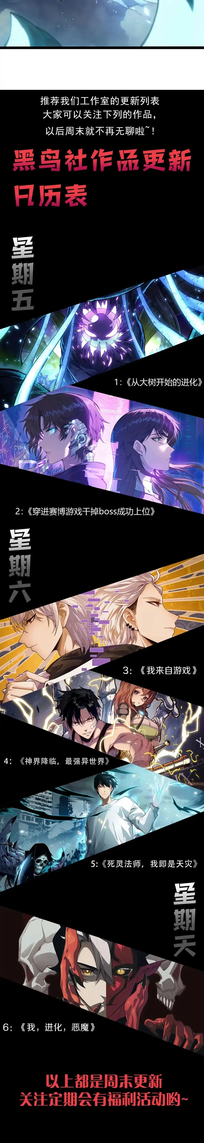 Mi Evolución a Partir de un Árbol Gigante > Capitulo 448 > Page 151