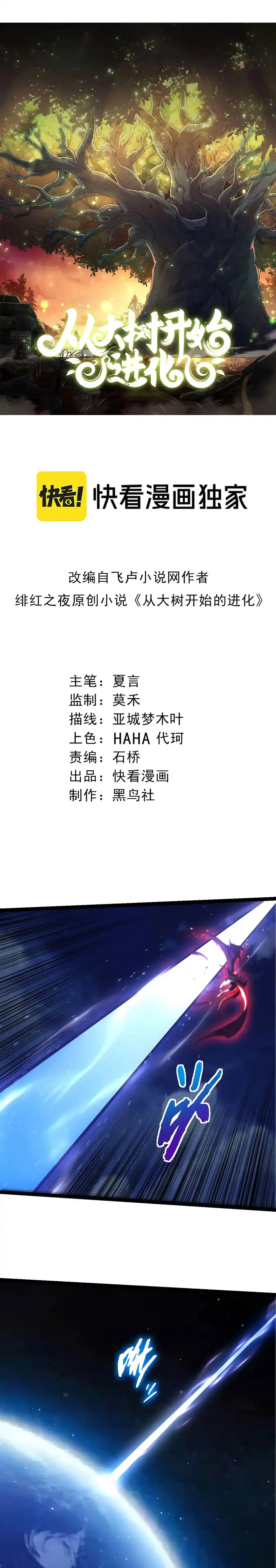 Mi Evolución a Partir de un Árbol Gigante > Capitulo 450 > Page 01