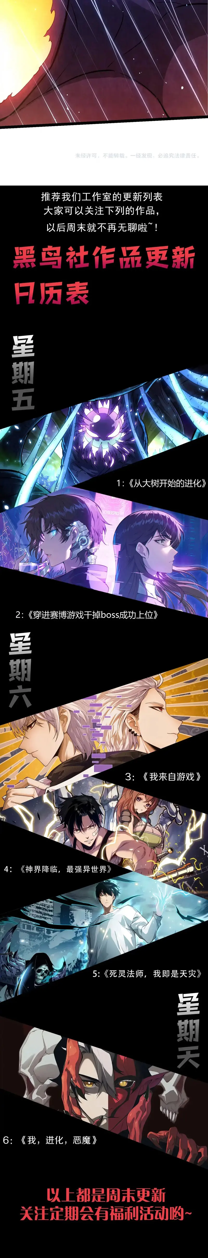 Mi Evolución a Partir de un Árbol Gigante > Capitulo 450 > Page 141