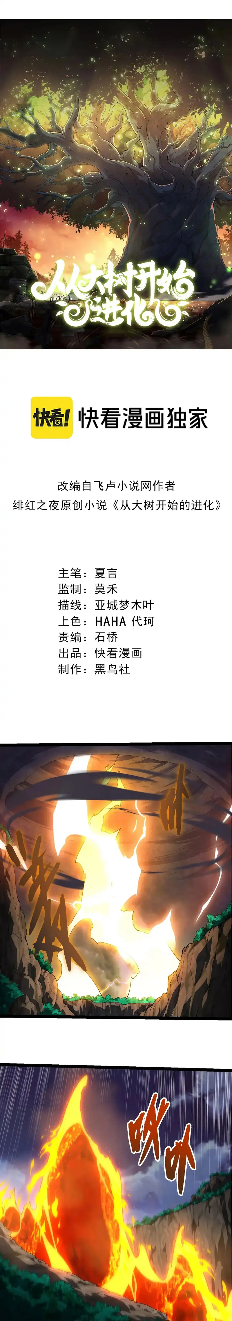 Mi Evolución a Partir de un Árbol Gigante > Capitulo 451 > Page 11