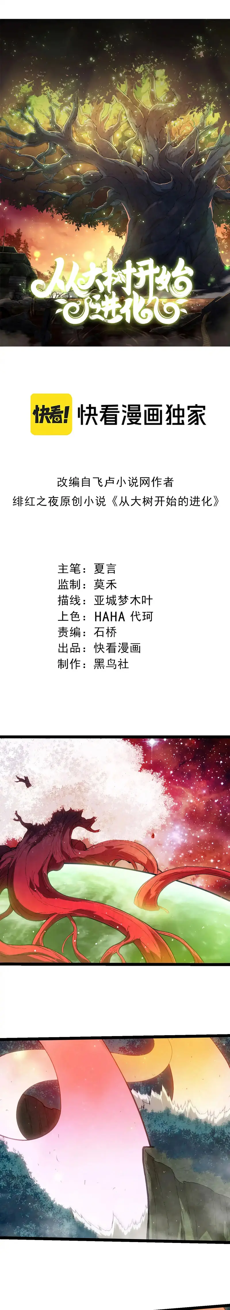 Mi Evolución a Partir de un Árbol Gigante > Capitulo 452 > Page 11