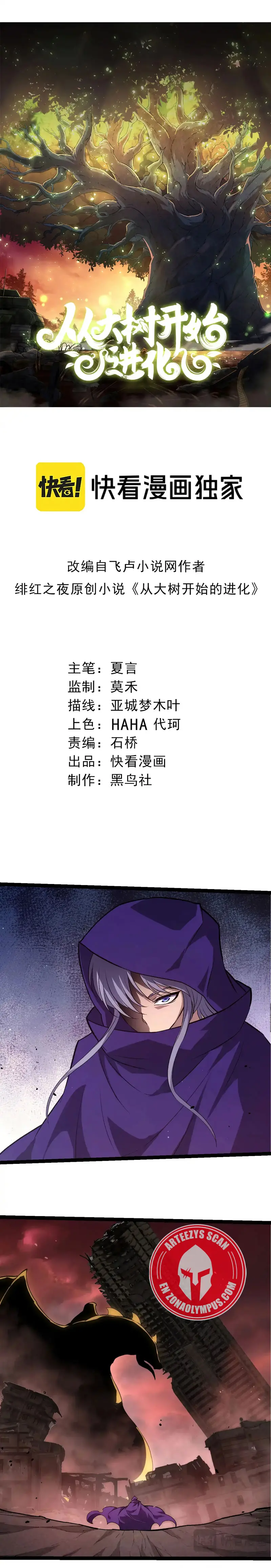 Mi Evolución a Partir de un Árbol Gigante > Capitulo 455 > Page 11