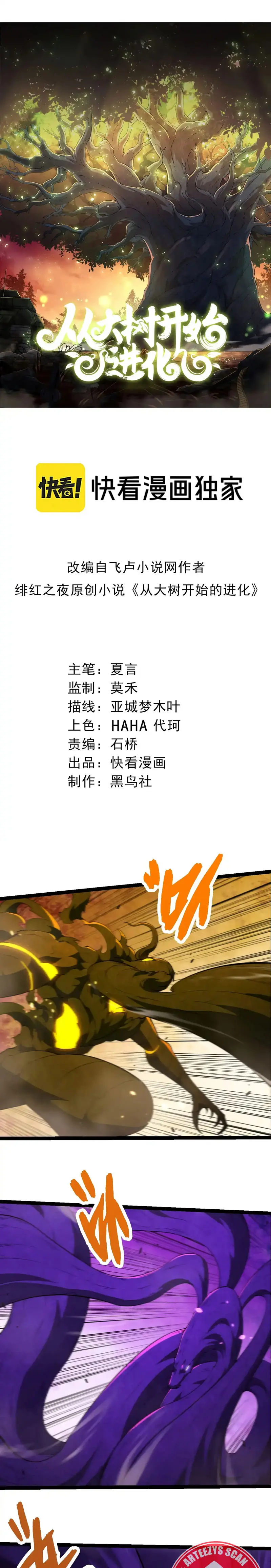 Mi Evolución a Partir de un Árbol Gigante > Capitulo 456 > Page 01