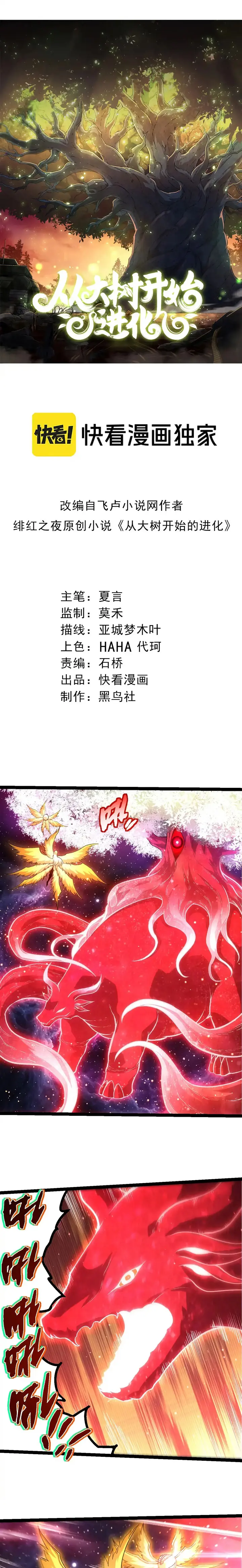 Mi Evolución a Partir de un Árbol Gigante > Capitulo 458 > Page 11