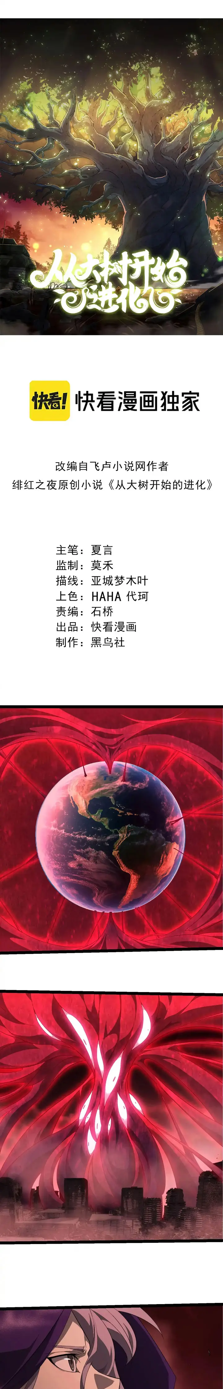 Mi Evolución a Partir de un Árbol Gigante > Capitulo 459 > Page 11