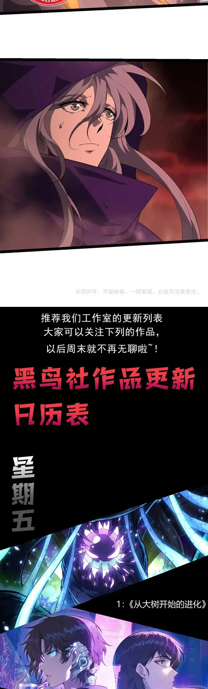 Mi Evolución a Partir de un Árbol Gigante > Capitulo 459 > Page 141