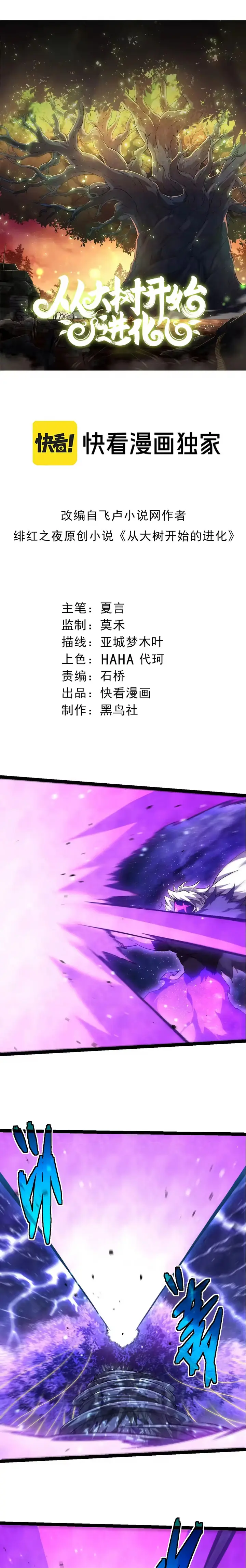 Mi Evolución a Partir de un Árbol Gigante > Capitulo 482 > Page 01