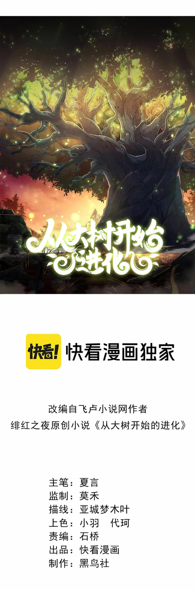 Mi Evolución a Partir de un Árbol Gigante > Capitulo 106 > Page 11