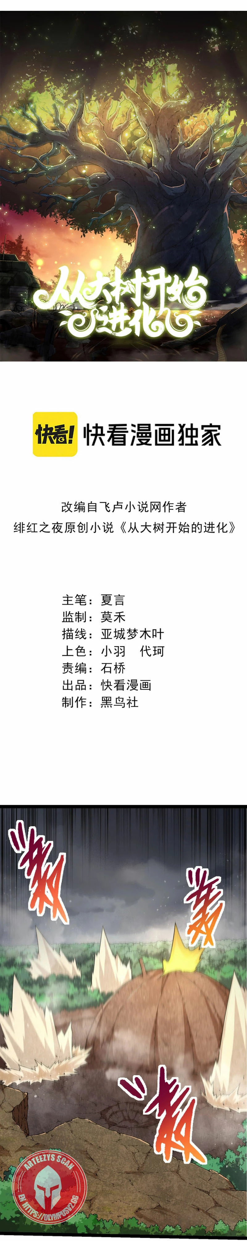 Mi Evolución a Partir de un Árbol Gigante > Capitulo 107 > Page 11