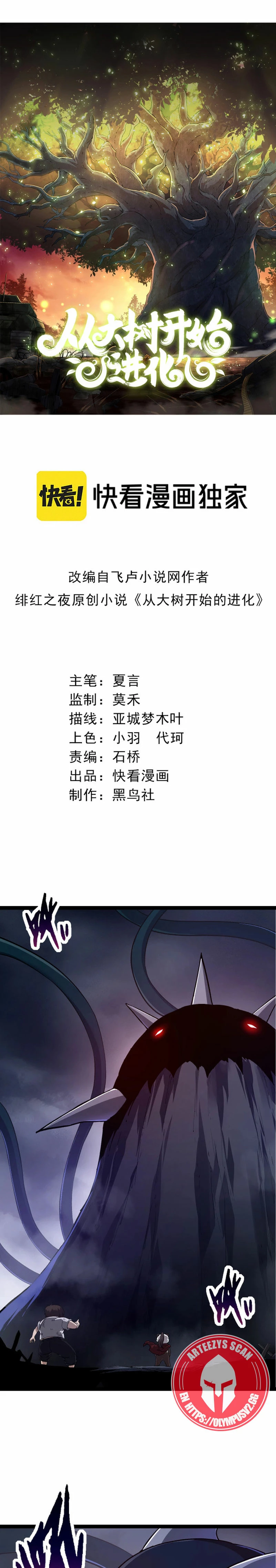 Mi Evolución a Partir de un Árbol Gigante > Capitulo 116 > Page 11