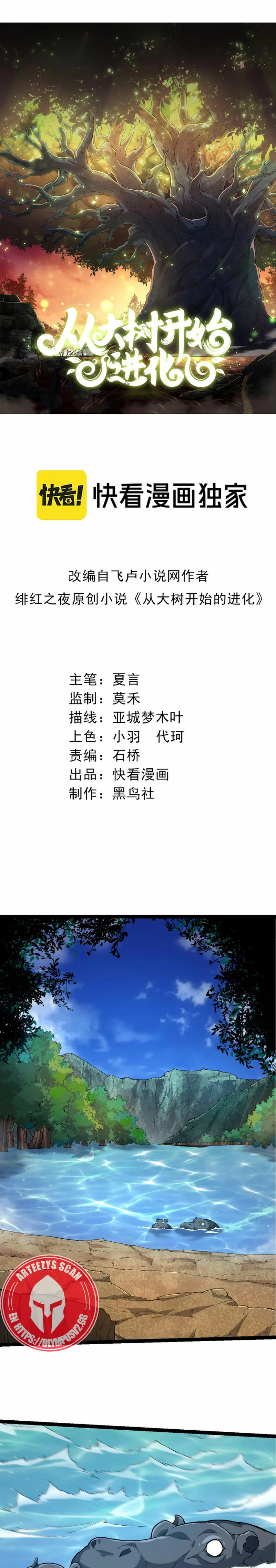 Mi Evolución a Partir de un Árbol Gigante > Capitulo 121 > Page 11