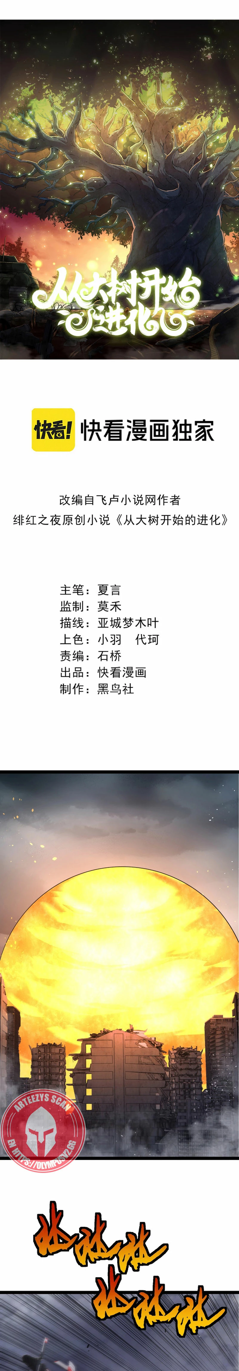 Mi Evolución a Partir de un Árbol Gigante > Capitulo 126 > Page 11