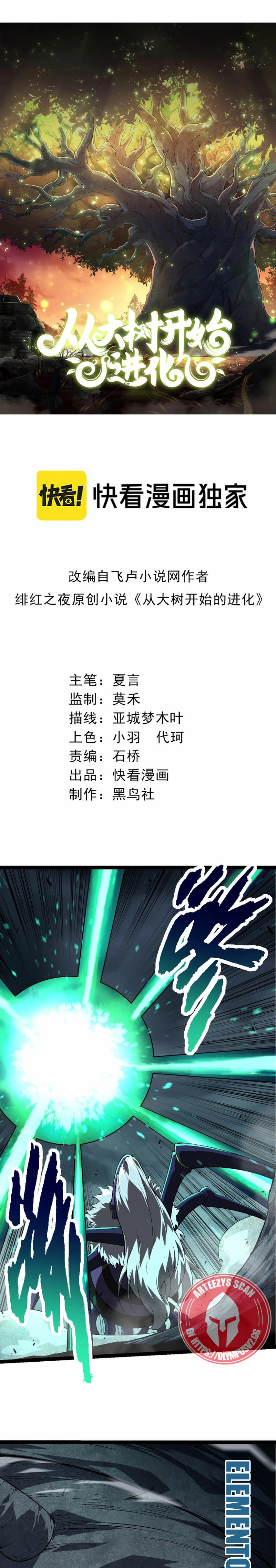 Mi Evolución a Partir de un Árbol Gigante > Capitulo 130 > Page 11