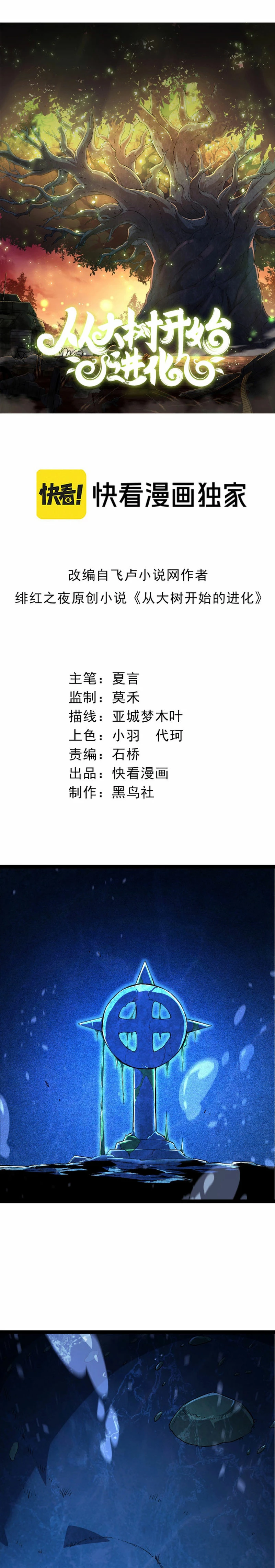 Mi Evolución a Partir de un Árbol Gigante > Capitulo 135 > Page 11