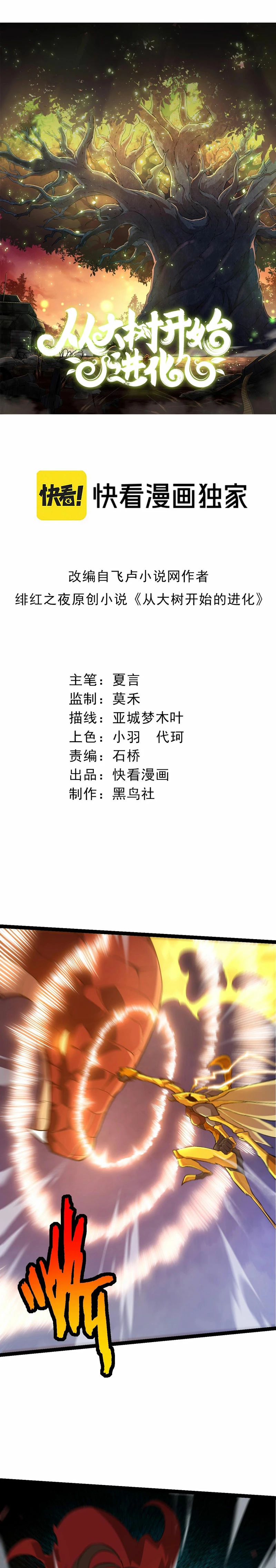 Mi Evolución a Partir de un Árbol Gigante > Capitulo 138 > Page 11