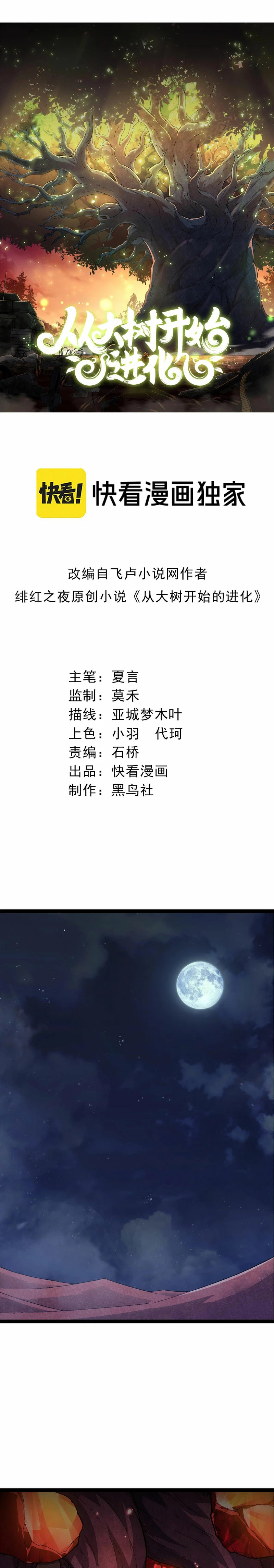 Mi Evolución a Partir de un Árbol Gigante > Capitulo 139 > Page 11