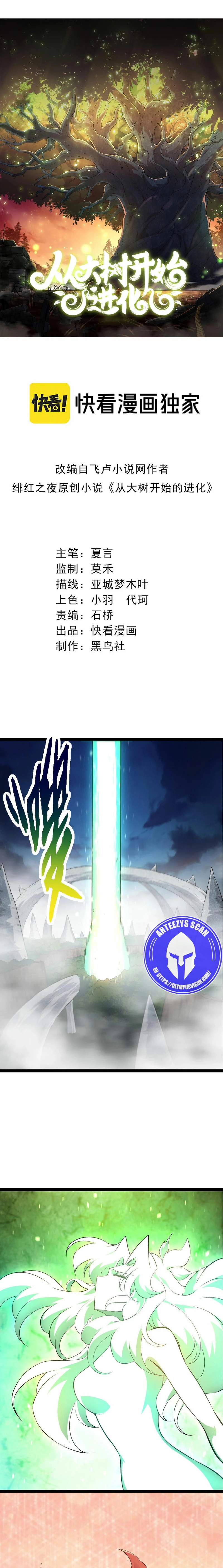 Mi Evolución a Partir de un Árbol Gigante > Capitulo 144 > Page 11