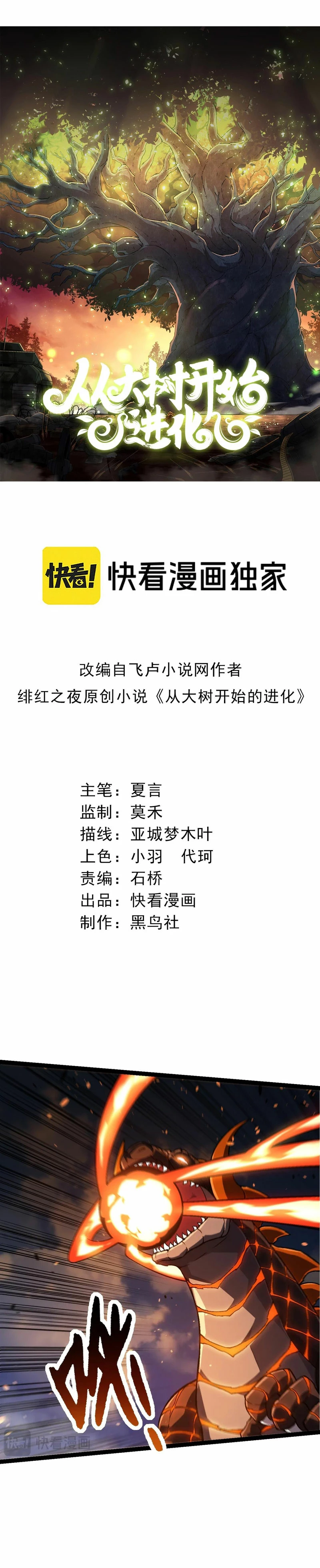 Mi Evolución a Partir de un Árbol Gigante > Capitulo 146 > Page 11