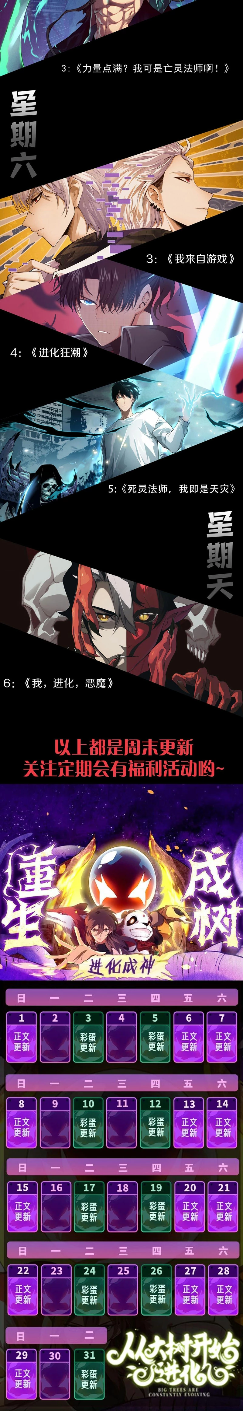 Mi Evolución a Partir de un Árbol Gigante > Capitulo 148 > Page 211