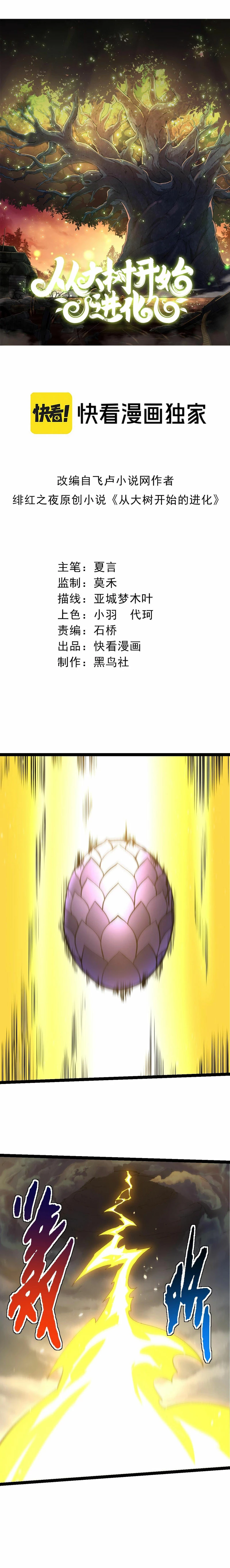 Mi Evolución a Partir de un Árbol Gigante > Capitulo 149 > Page 11