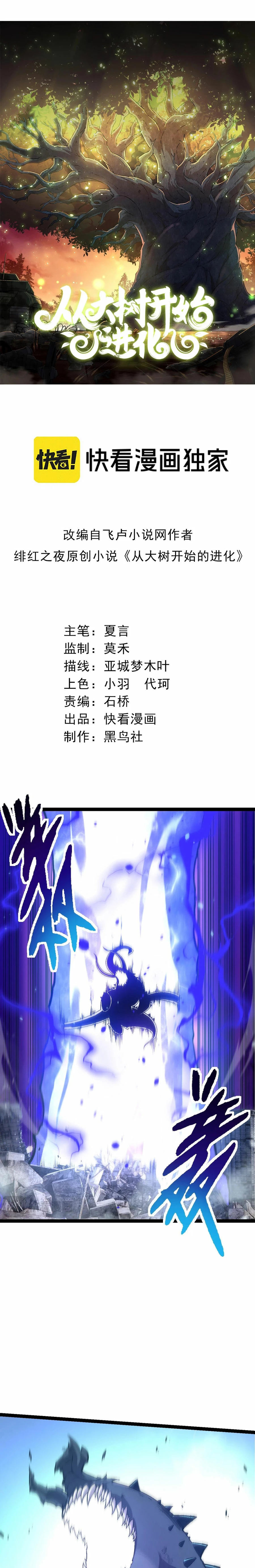 Mi Evolución a Partir de un Árbol Gigante > Capitulo 157 > Page 11