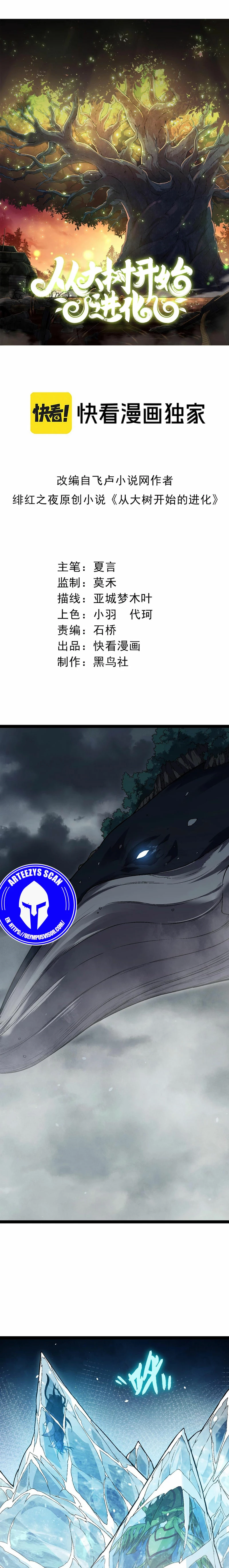 Mi Evolución a Partir de un Árbol Gigante > Capitulo 162 > Page 11