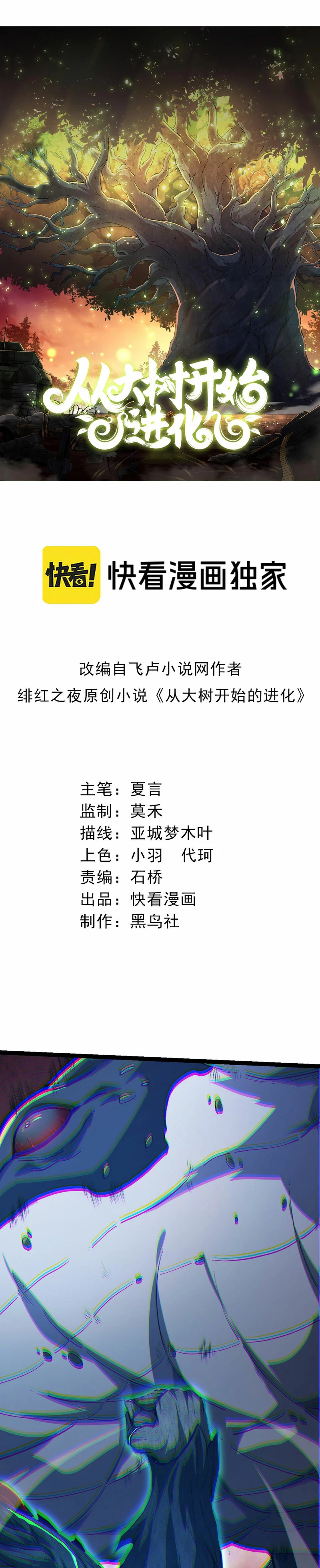 Mi Evolución a Partir de un Árbol Gigante > Capitulo 163 > Page 11