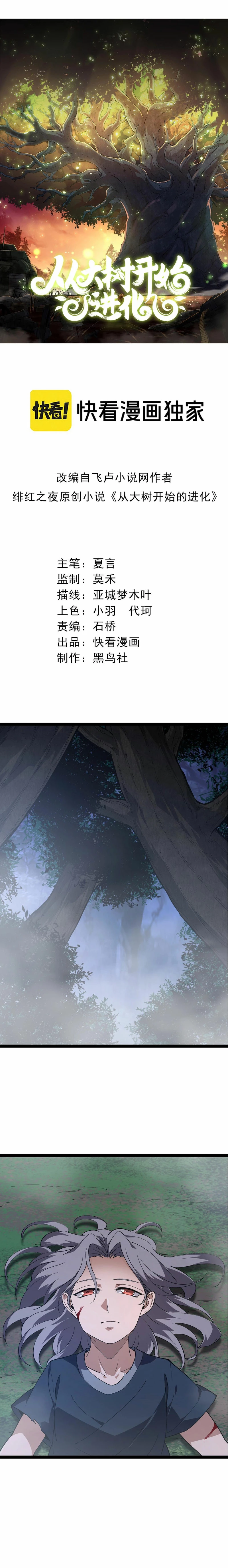 Mi Evolución a Partir de un Árbol Gigante > Capitulo 169 > Page 11