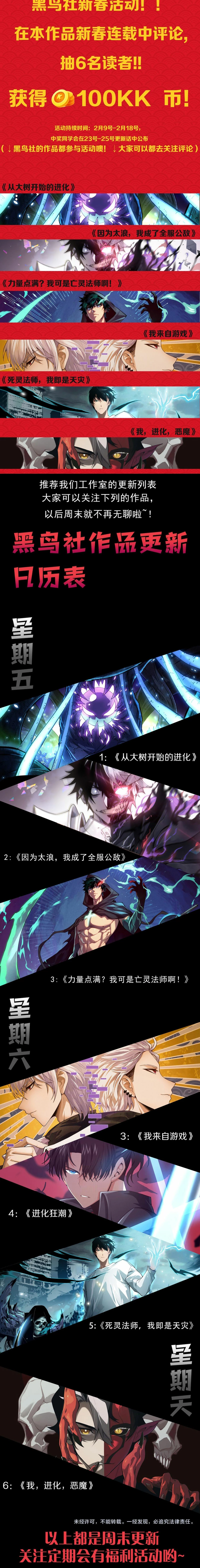 Mi Evolución a Partir de un Árbol Gigante > Capitulo 172 > Page 181