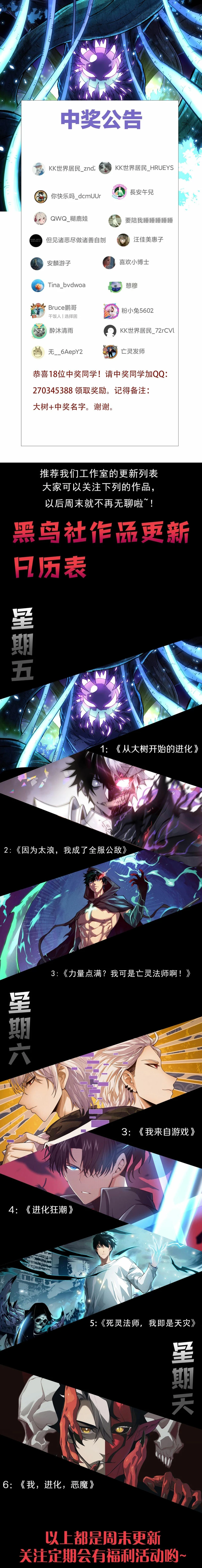 Mi Evolución a Partir de un Árbol Gigante > Capitulo 176 > Page 181