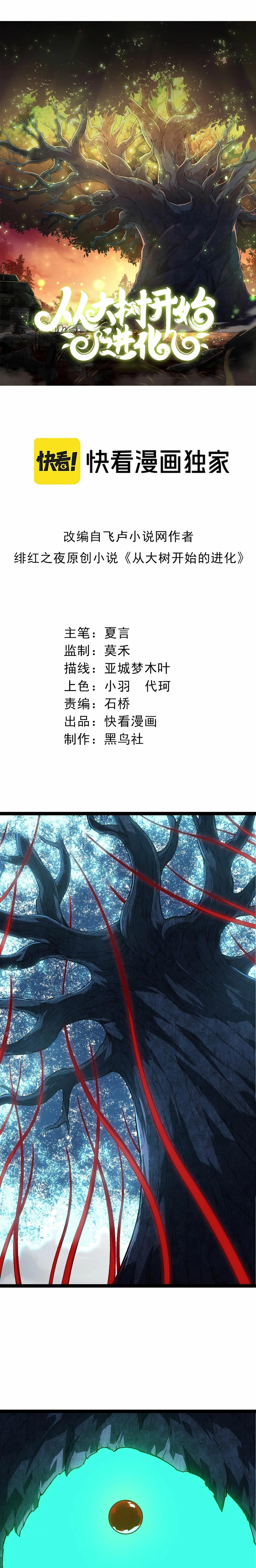 Mi Evolución a Partir de un Árbol Gigante > Capitulo 177 > Page 11