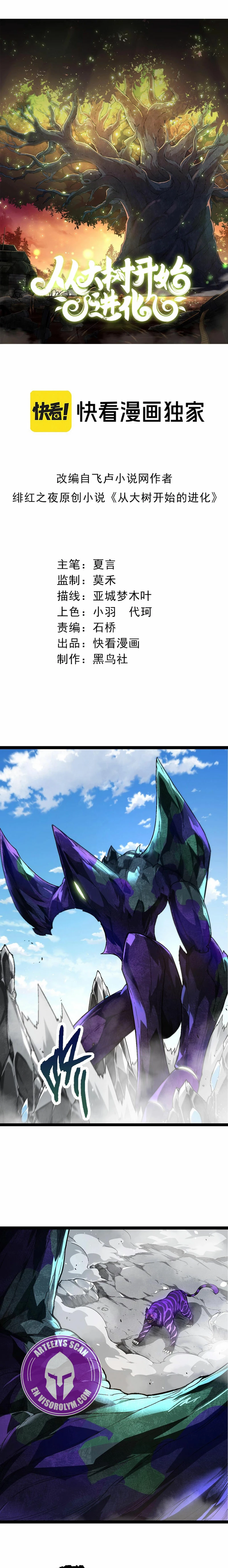 Mi Evolución a Partir de un Árbol Gigante > Capitulo 180 > Page 11