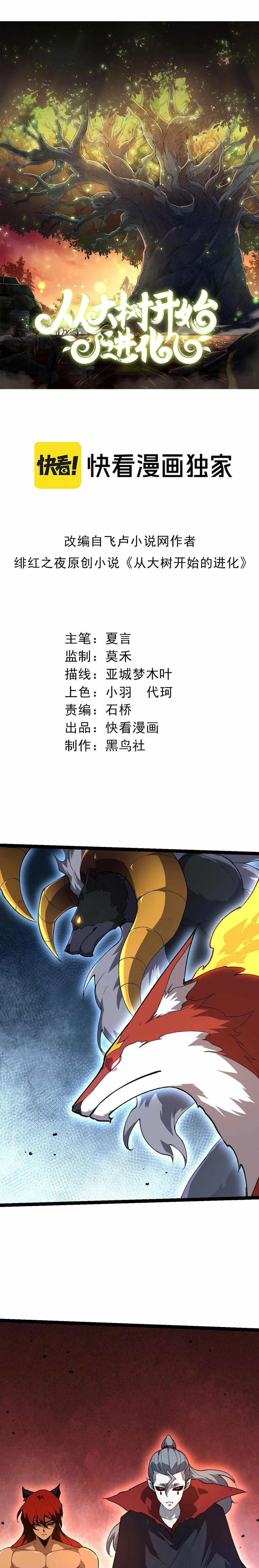 Mi Evolución a Partir de un Árbol Gigante > Capitulo 184 > Page 11