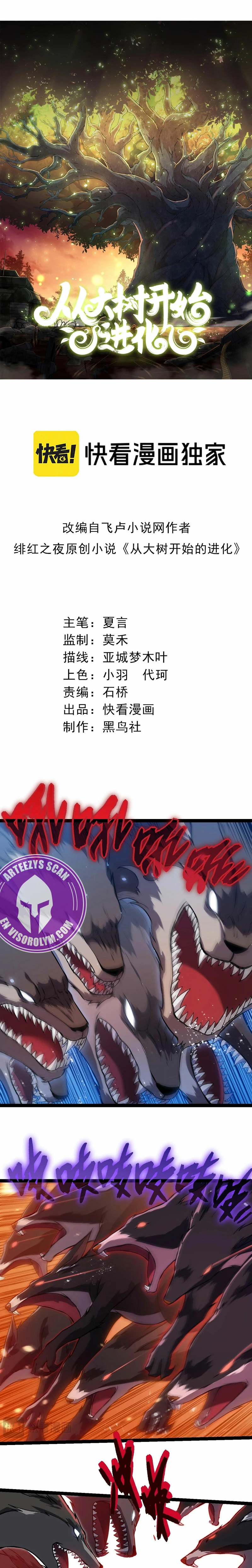 Mi Evolución a Partir de un Árbol Gigante > Capitulo 188 > Page 11