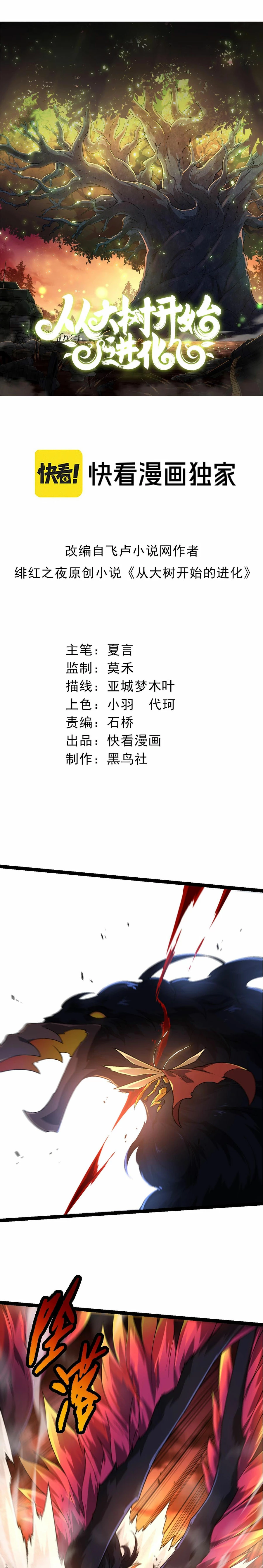 Mi Evolución a Partir de un Árbol Gigante > Capitulo 190 > Page 11