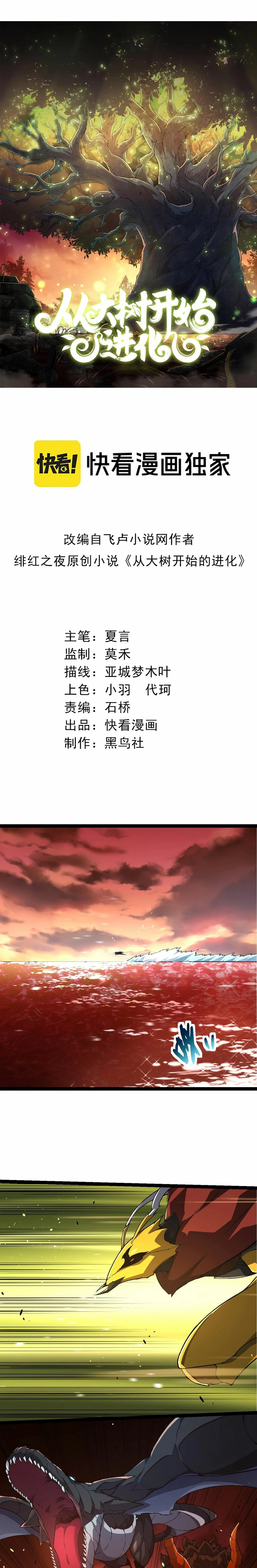 Mi Evolución a Partir de un Árbol Gigante > Capitulo 189 > Page 11