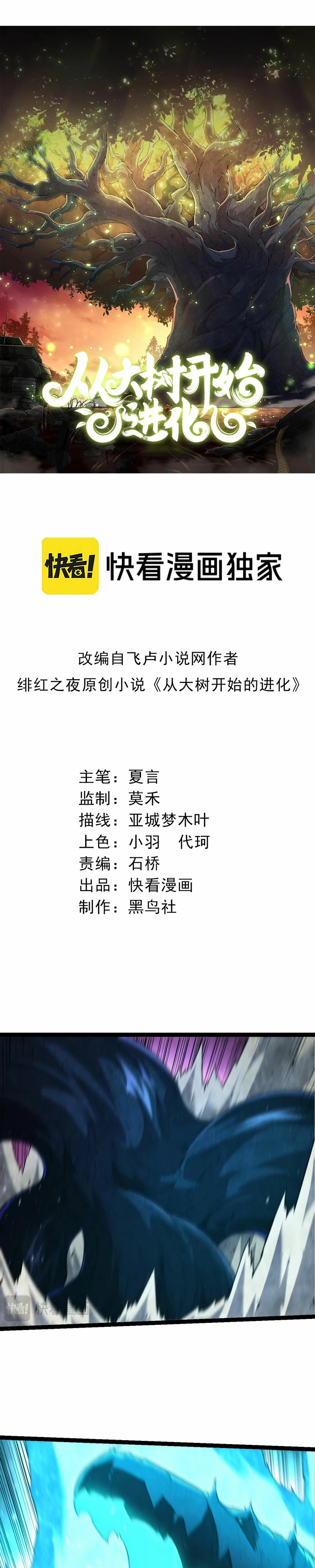 Mi Evolución a Partir de un Árbol Gigante > Capitulo 193 > Page 11