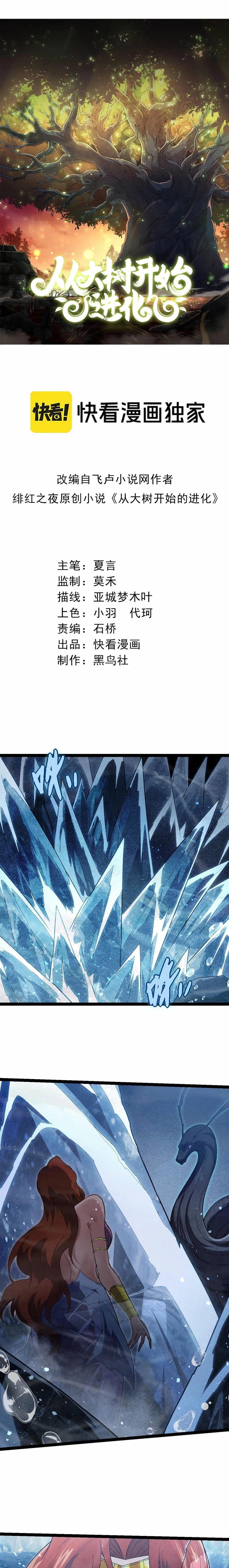 Mi Evolución a Partir de un Árbol Gigante > Capitulo 196 > Page 11