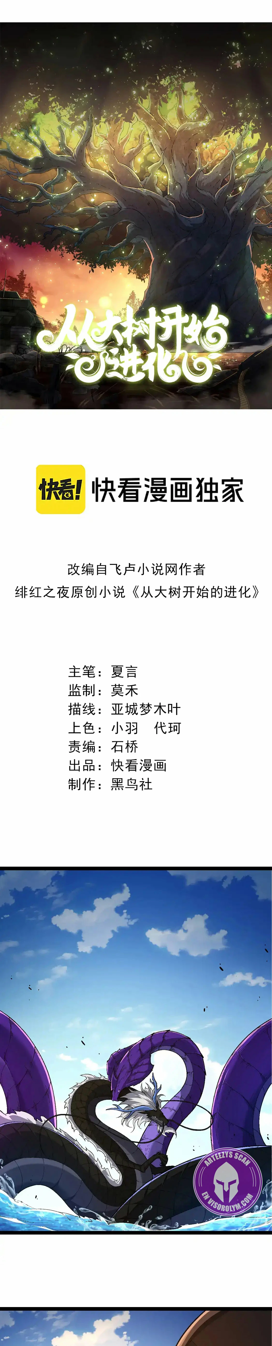 Mi Evolución a Partir de un Árbol Gigante > Capitulo 201 > Page 11